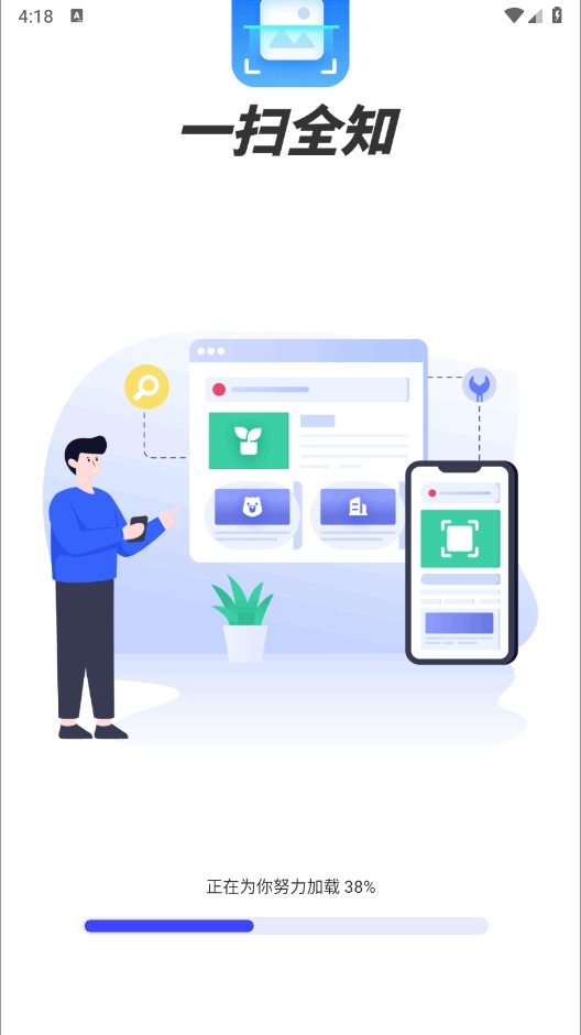 一扫全知图1