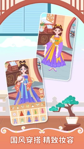 西西公主变装记图4