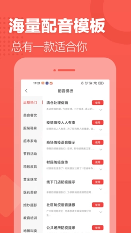 配音文字转语音图4