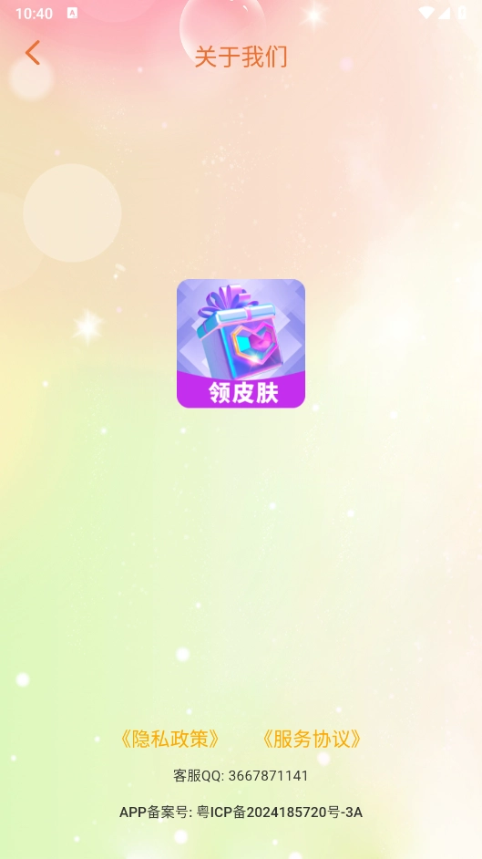 皮肤收集party图1