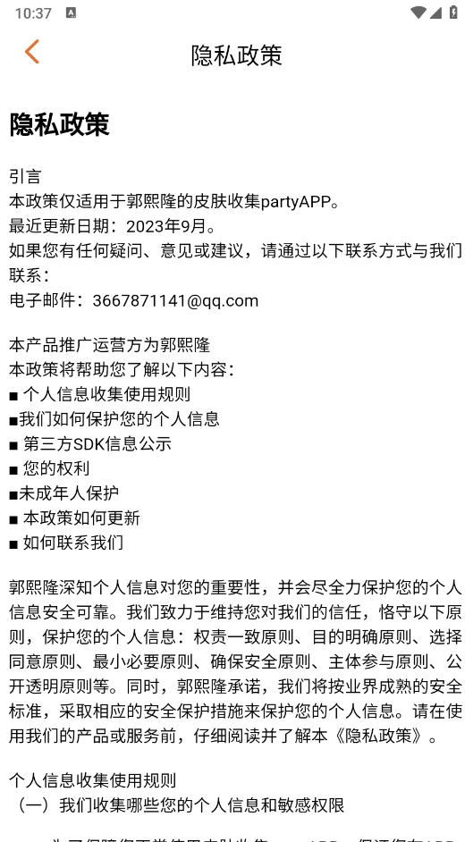 皮肤收集party图3