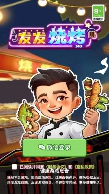 发发烧烤(2)