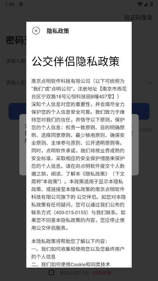 公交伴侣图2