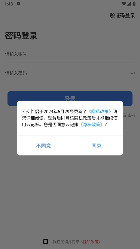 公交伴侣图3