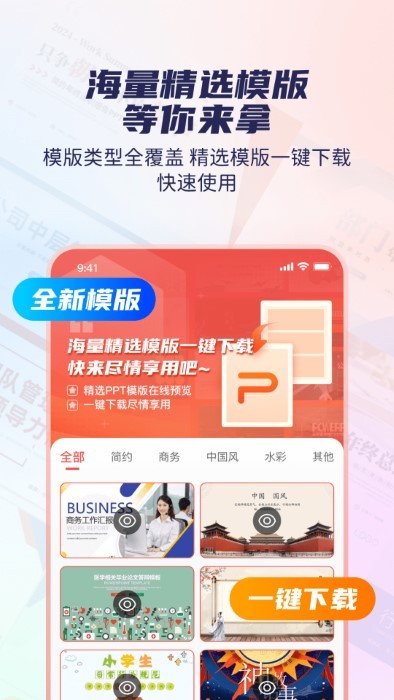 爱做ppt 截图
