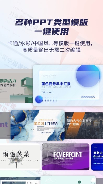 爱做ppt 截图