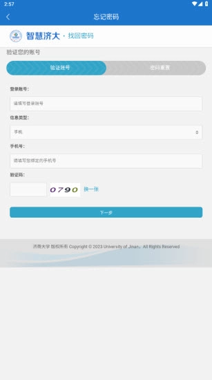 智慧濟(jì)大截圖0