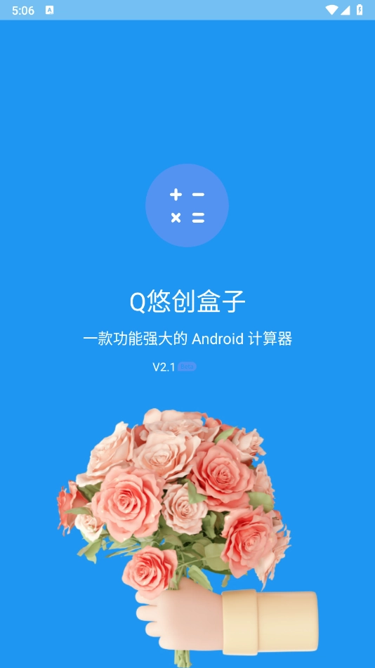 Q悠创盒子图1