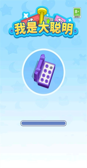 我是大聪明(2)