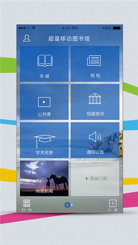 超星移动图书馆(3)