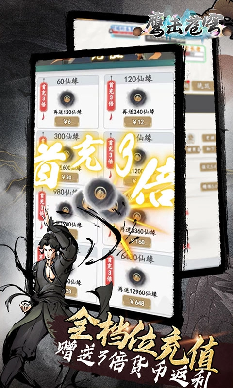 鹰击苍穹免费版图3