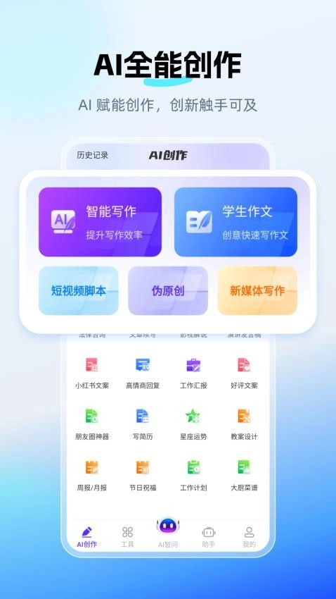 DeepAI智问助理截图2