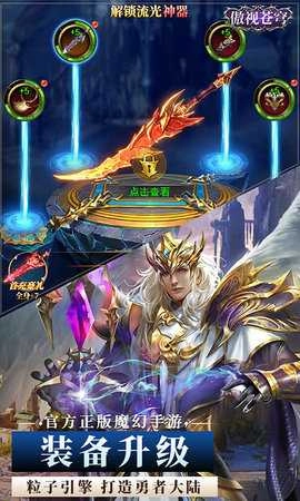 傲视苍穹内购版图3