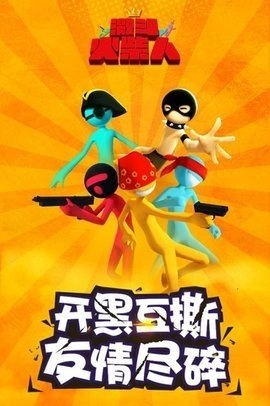 激斗火柴人vivo版图2