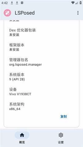 lsposed框架截圖0