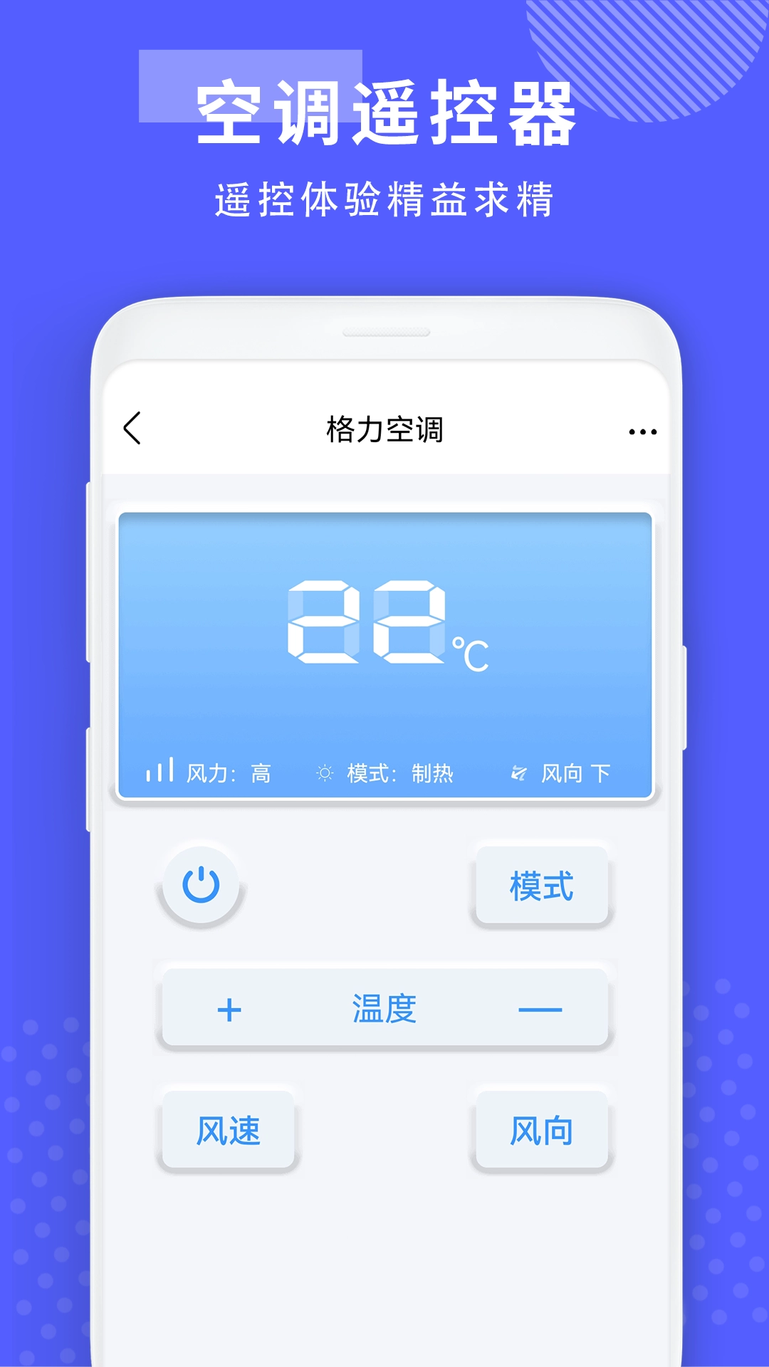 手机开空调控制器-图2