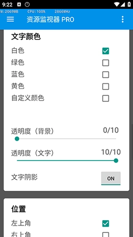 资源监视器Pro图3
