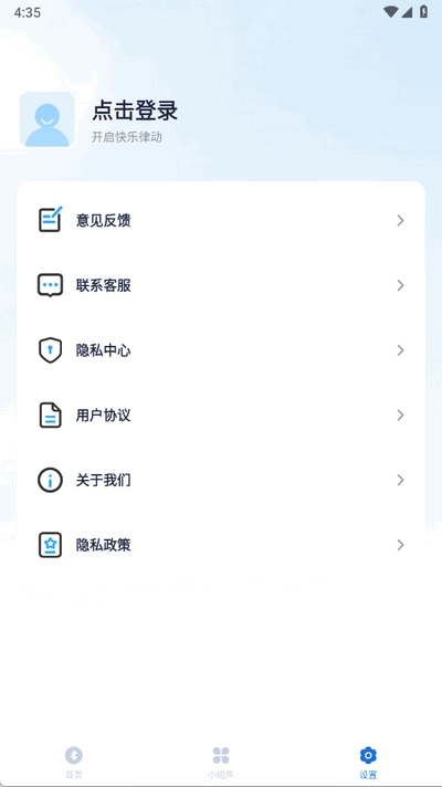 智能音响管家截图1