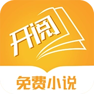 开阅小说V3.00.55.000