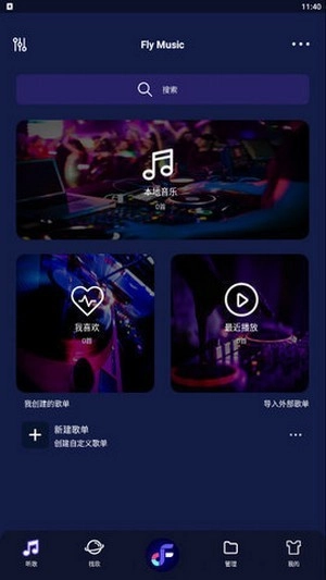 飛翔音樂截圖0
