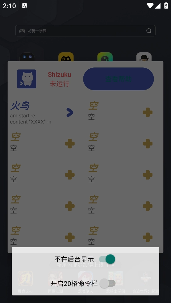 shizukurunner截圖3