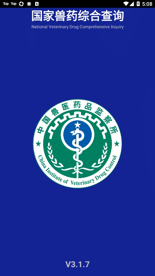 國家獸藥綜合查詢截圖0