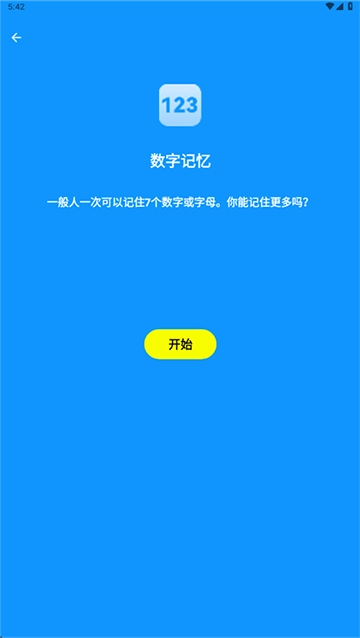 人類基準(zhǔn)反應(yīng)測試截圖2