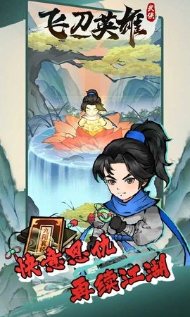 飞刀英雄图1