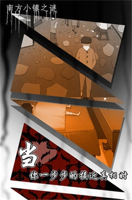 南方小镇之谜图4