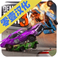 碰撞大赛3汉化版 V1.0.038