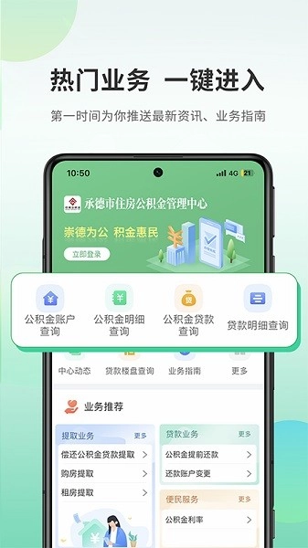承德公积金截图0
