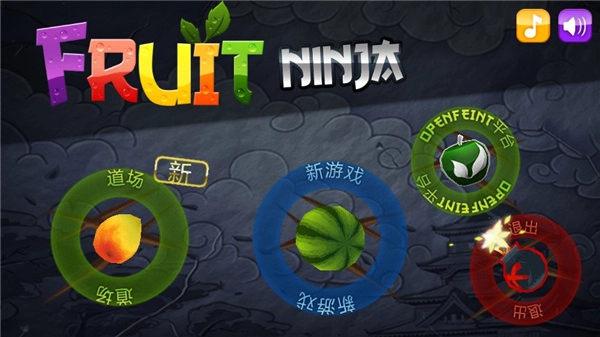 水果忍者黑夜版图5