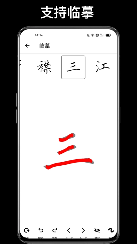 练字大师图5