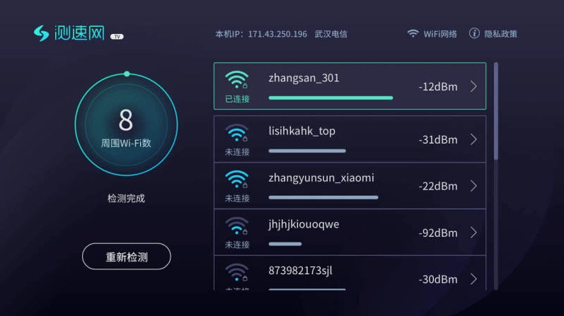 测速网TV版截图1