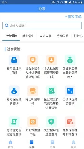 贵州人社图3