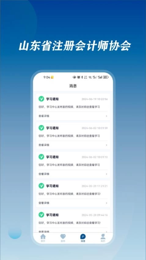 山东注协图2