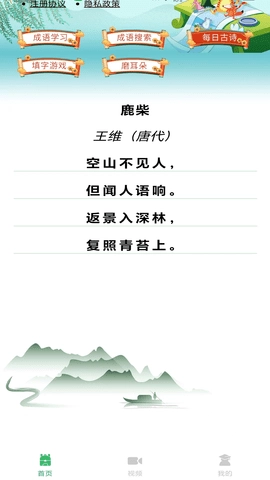 少儿国学古诗成语故事图3