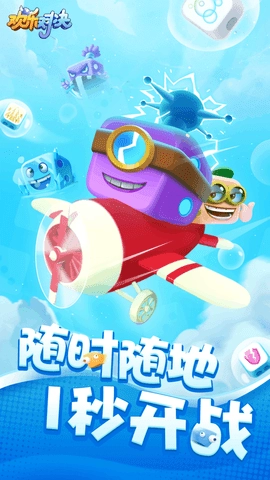 欢乐对决内购版图1