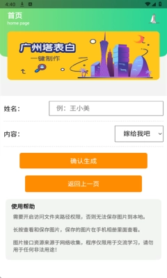 广州塔表白截图1