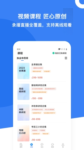 药学考研药师截图5