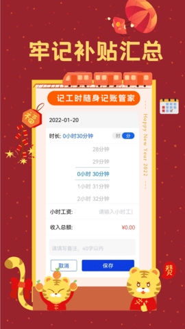 小时工时记录图4