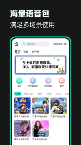 变声器变声吧(2)
