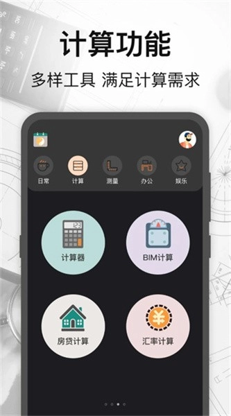 万能测量小组件截图4