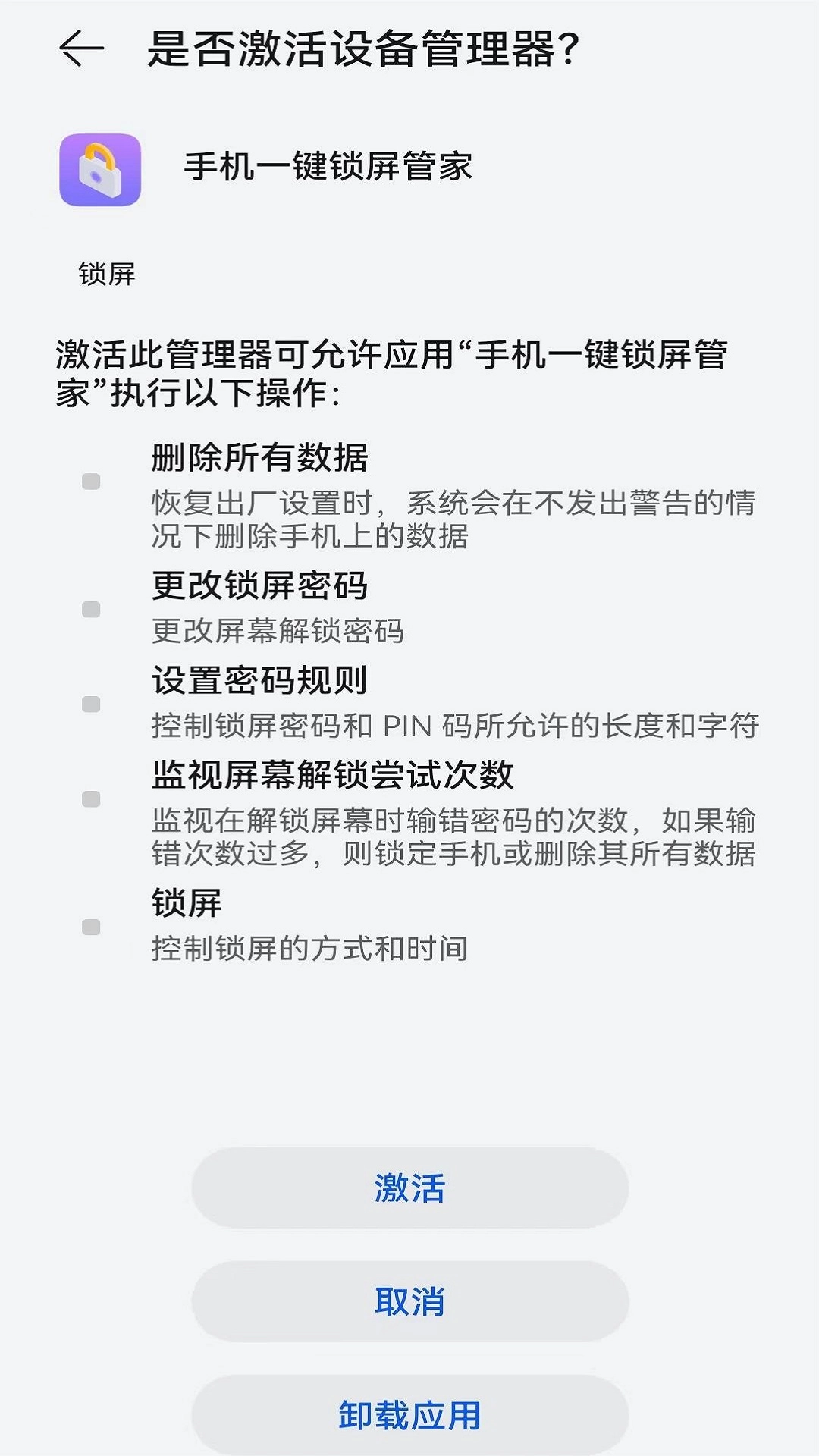 手機一鍵鎖屏管家截圖3