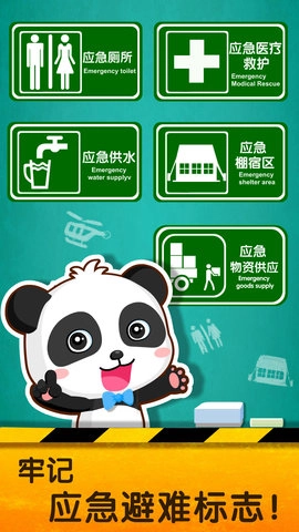 宝宝地震安全2图5