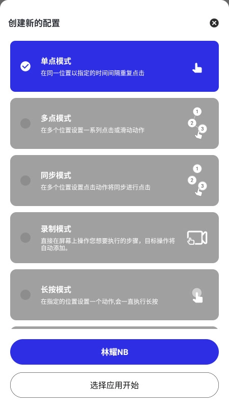 林耀自动连点器图3