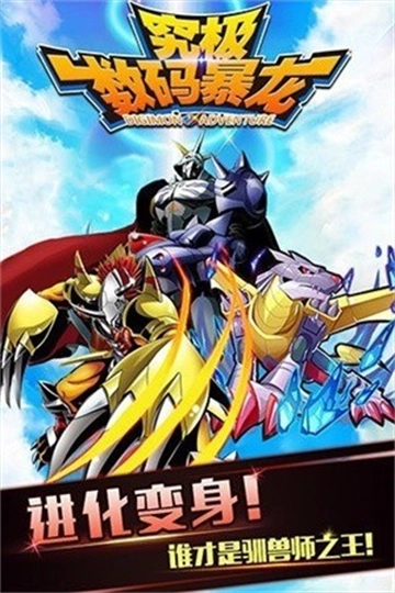 究极数码暴龙图4