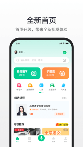 百度汉语截图