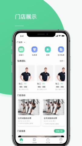 一年四季智能健身