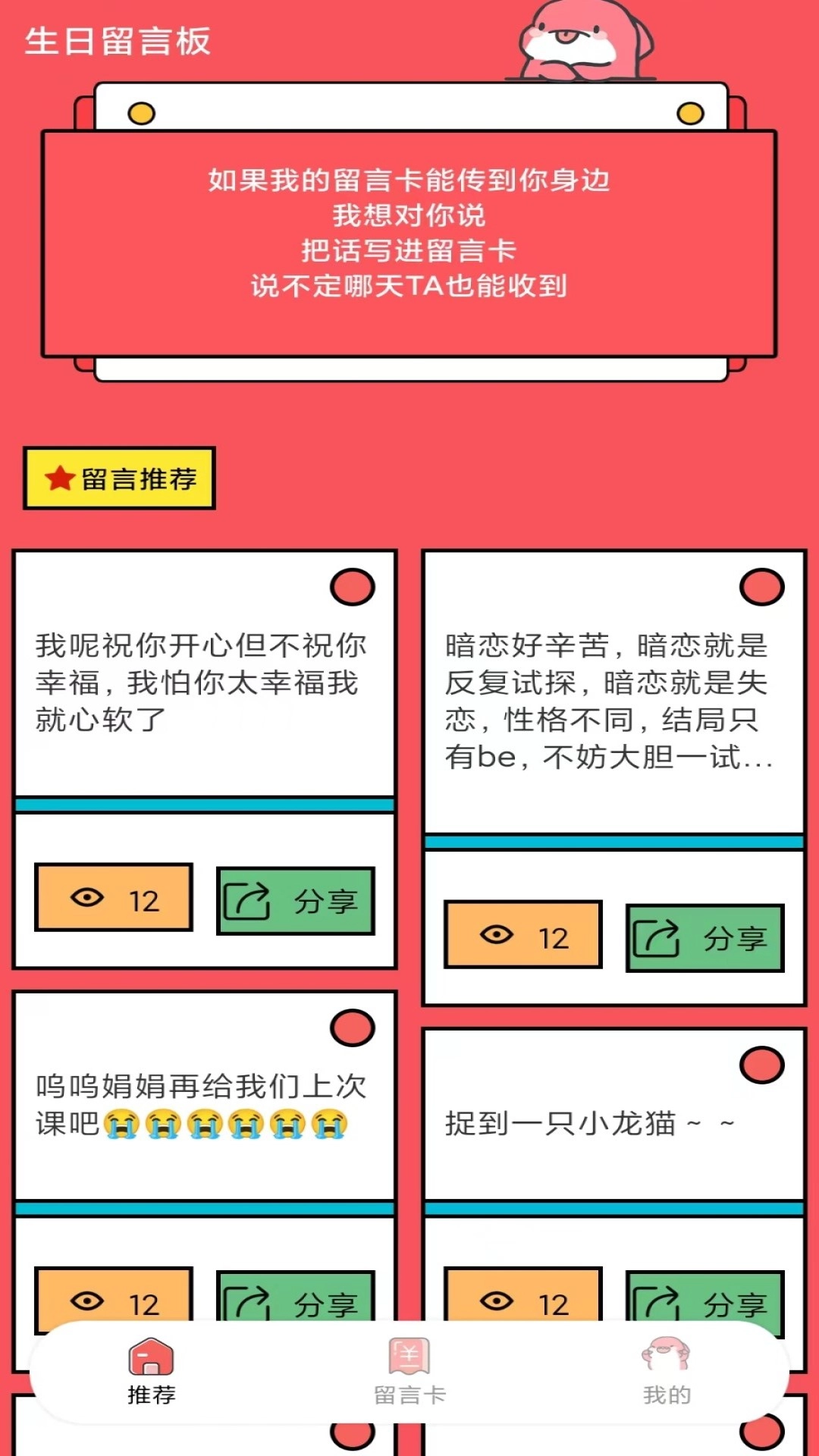生日留言板截图1